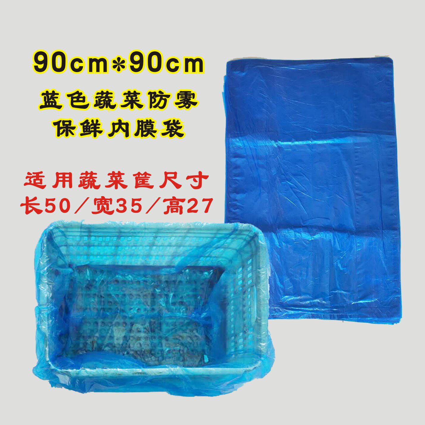 蔬菜框保鲜袋泡沫箱低压平口防雾