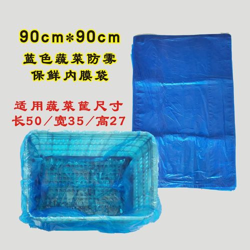 蔬菜框保鲜袋泡沫箱低压平口防雾