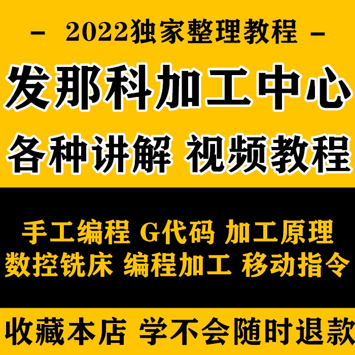 手工编程发那科视频教程数控加工中心G代码操机教学操作法兰克cnc