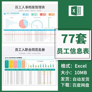 员工信息登记分析表人事行政档案统计管理excel表格生日花名册