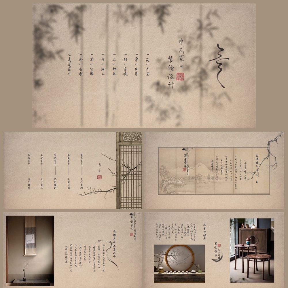 ppt模板中式室内装修家居设计通用提案客户汇报模板