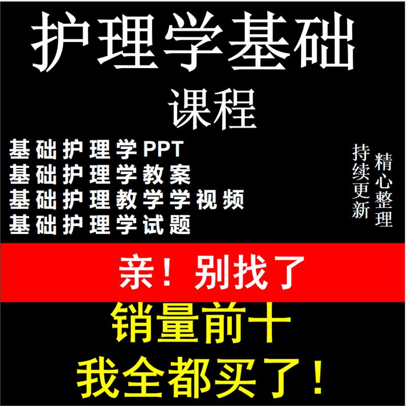 医学护理专业护理学基础课程教学教程PPT课件教案