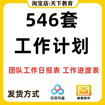 工作计划管理表excel表格公司企业学习工作进度跟踪可视化系统