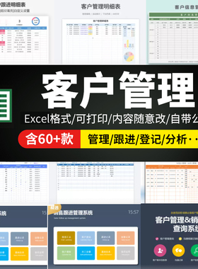 客户管理系统excel模板信息登记统计汇总表格跟进回访crm会员数据