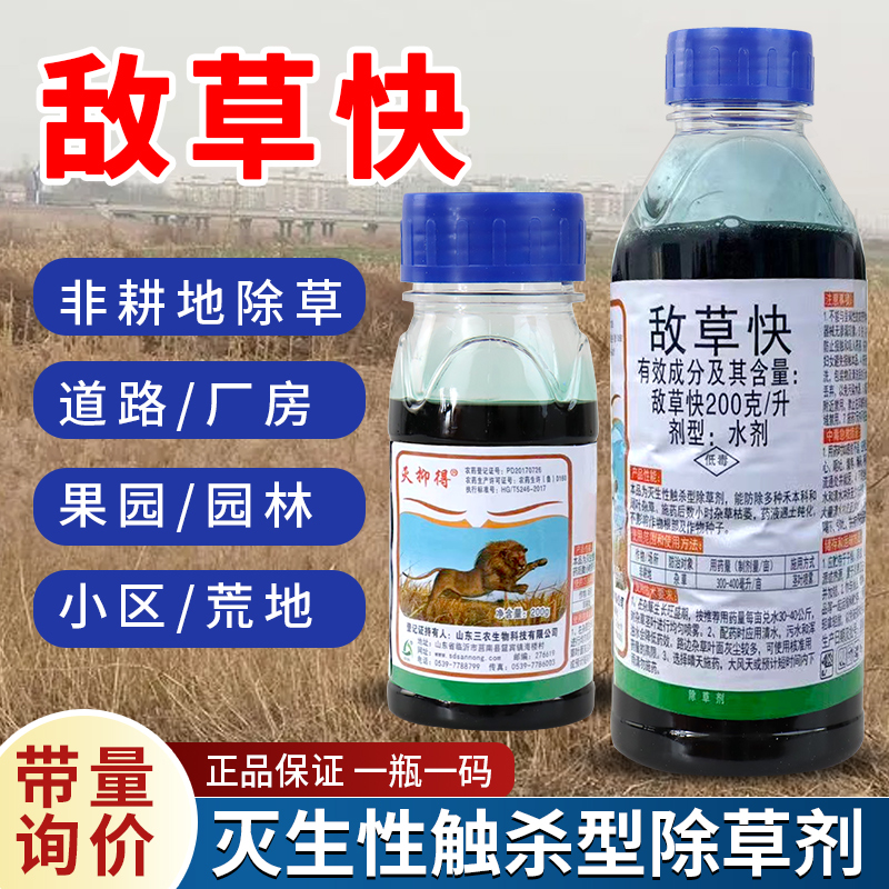 林地果园快速草药敌草快