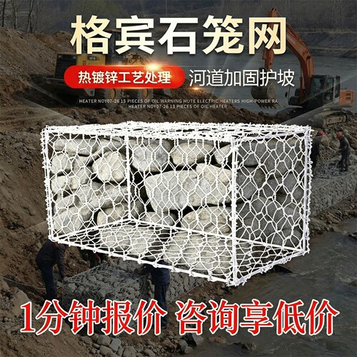 格宾石笼网雷诺护垫河道防护网防洪网箱固滨笼水利工程包塑石笼网