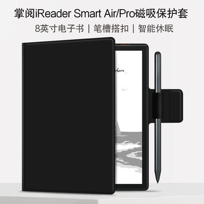 适用于掌阅iReader Smart Air保护套2023新款8英寸电子书阅读器掌阅Air Pro磁吸皮套保护壳智能休眠笔槽壳