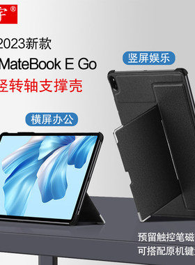 适用于华为matebookego保护壳12.35英寸横竖保护套2023款MateBook E Go平板笔记本电脑GK-G56防摔硬壳G58支架