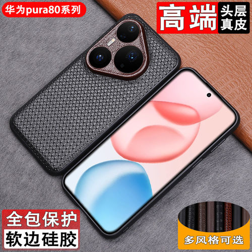 适用于华为Pura80o手机