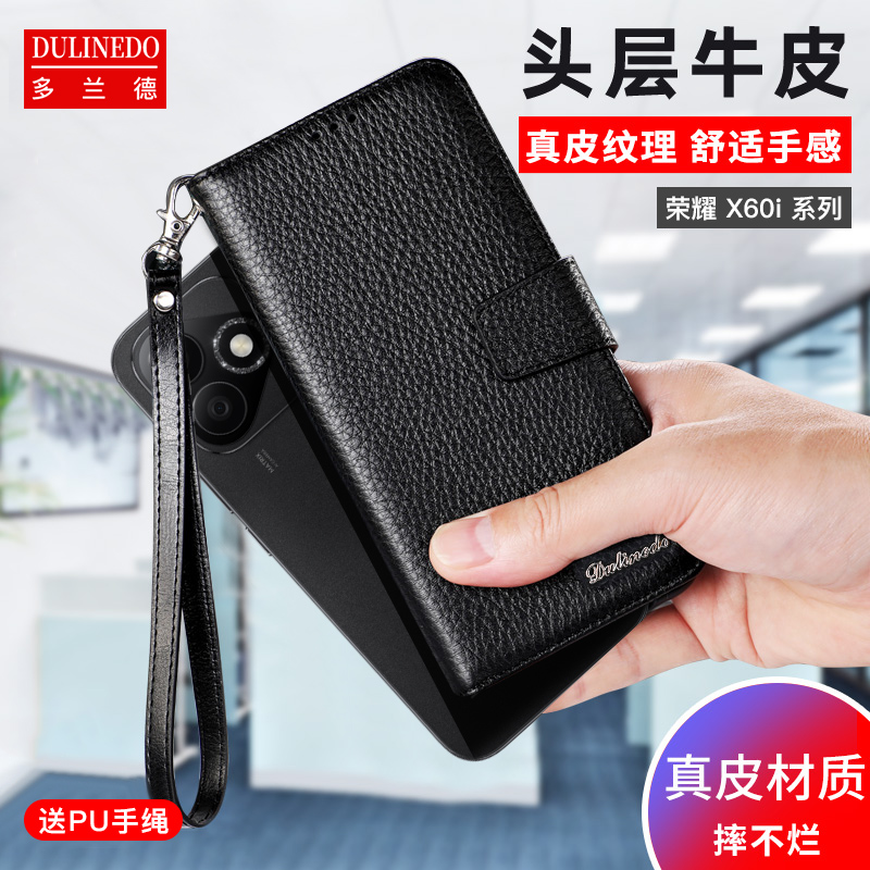 适用于荣耀X60i真皮手机