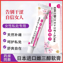 普罗雌烯软膏雌激素软膏外阴痒私密干涩天然雌激素乳膏结合雌素