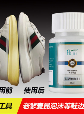 小白鞋去黄增白剂刷洗鞋边发黄一擦白泡沫麦昆鞋发黄修复补白翻新