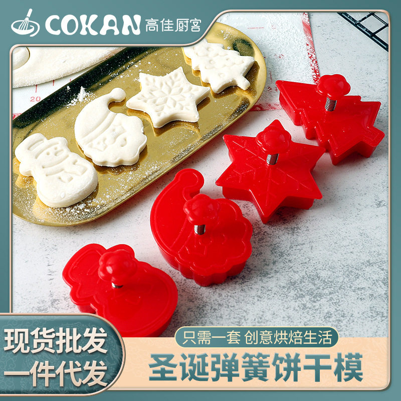 跨境现货圣诞节立体卡通款塑料饼干模具按压式饼干模曲奇烘焙工具