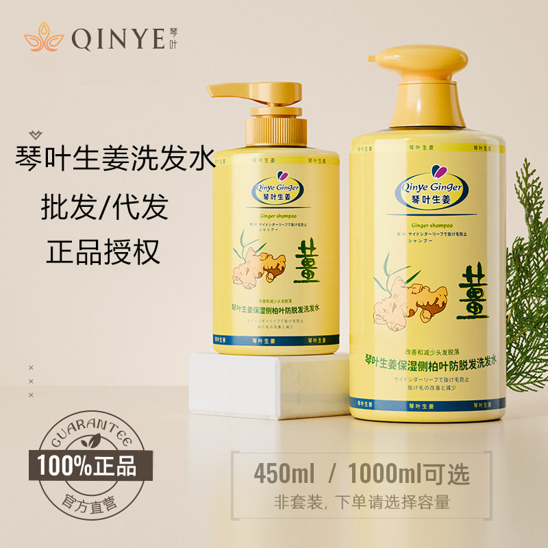 一件代发/批发询价 琴叶洗发水保湿侧柏叶生姜滋润洗发水