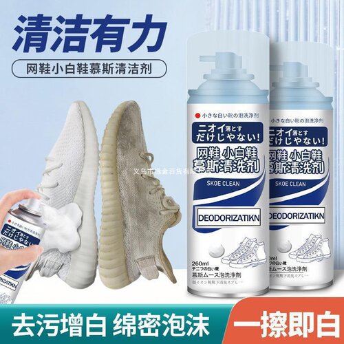 小白鞋清洗剂泡泡慕斯清洁剂运动鞋球鞋去污去黄增白专用清洗剂
