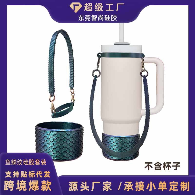 跨境斜跨硅胶杯套Stanley水杯挂绳 水瓶吊带水杯提手绑带硅胶环