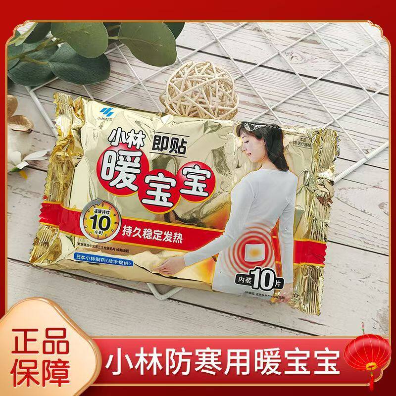 小林暖宝宝暖身贴自发热保暖足腹部暖贴即贴 持久稳定发热全身贴