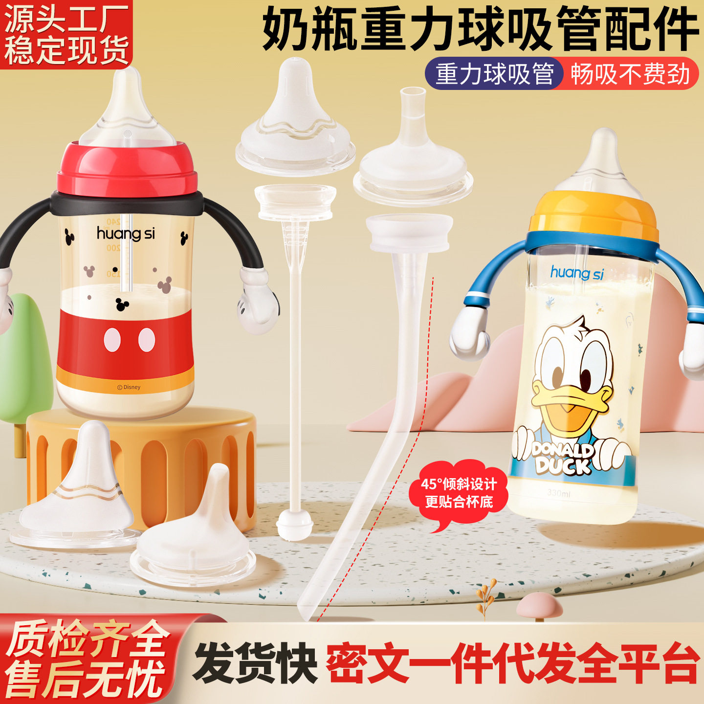 适配贝亲奶瓶配件第3代奶嘴无奶仓重力球吸管学饮鸭嘴手柄迪士尼