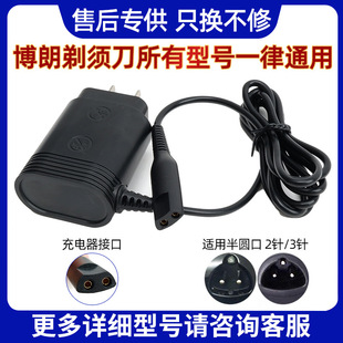 适用博朗剃须刀充电器braun博朗3系5系7系s3s5 3010s刮胡刀充电线