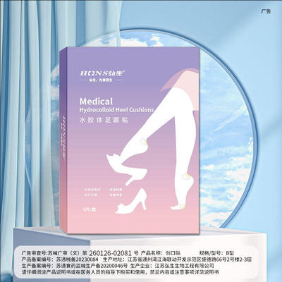 水胶体足跟贴水泡贴脚后跟贴创可贴防磨脚水泡磨损防护足护理敷料