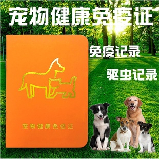 宠物疫苗本猫三联辉瑞狗狗疫苗接种登记本驱虫记录免疫证犬猫通用