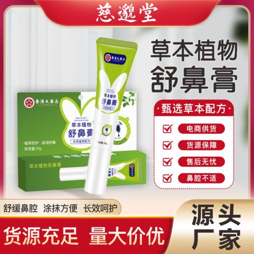 草本舒鼻膏鼻塞鼻痒流鼻涕通气鼻膏抖快爆品现货批发通鼻濞炎膏