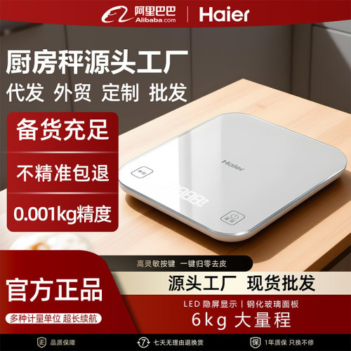 一件代发厨房称重家用精准测量食品称小型烘焙钢化玻璃蓝牙电子秤