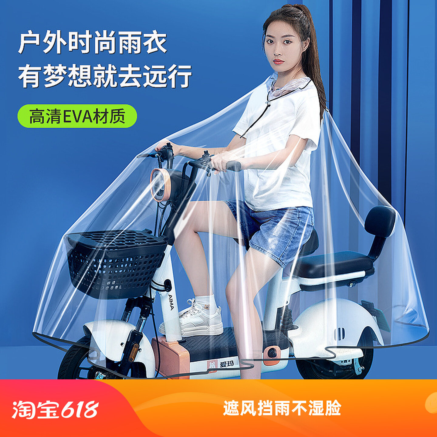 代驾雨衣司机骑行外卖电动折叠电瓶助力自行小车单车雨披反光条