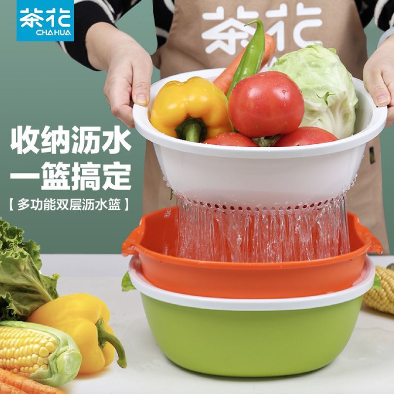 茶花沥水篮家用双层日用洗水果滤筛方圆塑料滤水篮厨房收纳洗菜盆