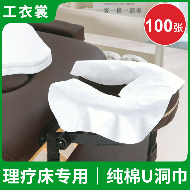 纯棉一次性头垫巾洞巾U型孔巾美容院按摩理疗床全棉趴巾枕巾心形