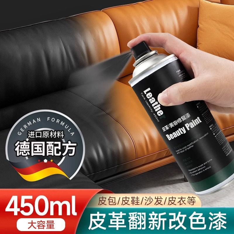 皮革改色翻新自喷漆汽车内饰专用补色漆方向盘补坑沙发裂面修复剂