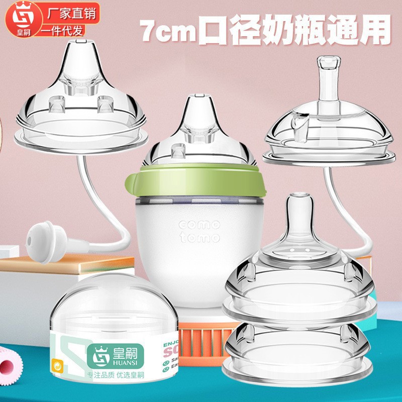 适用可么多么奶嘴鸭嘴吸嘴吸管水杯头奶瓶配件1/2/3滴Y型盒装通用
