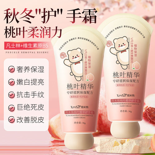 【严选】图米熊桃叶精华滋润护手霜凡士林维生素B5保湿润肤防干裂