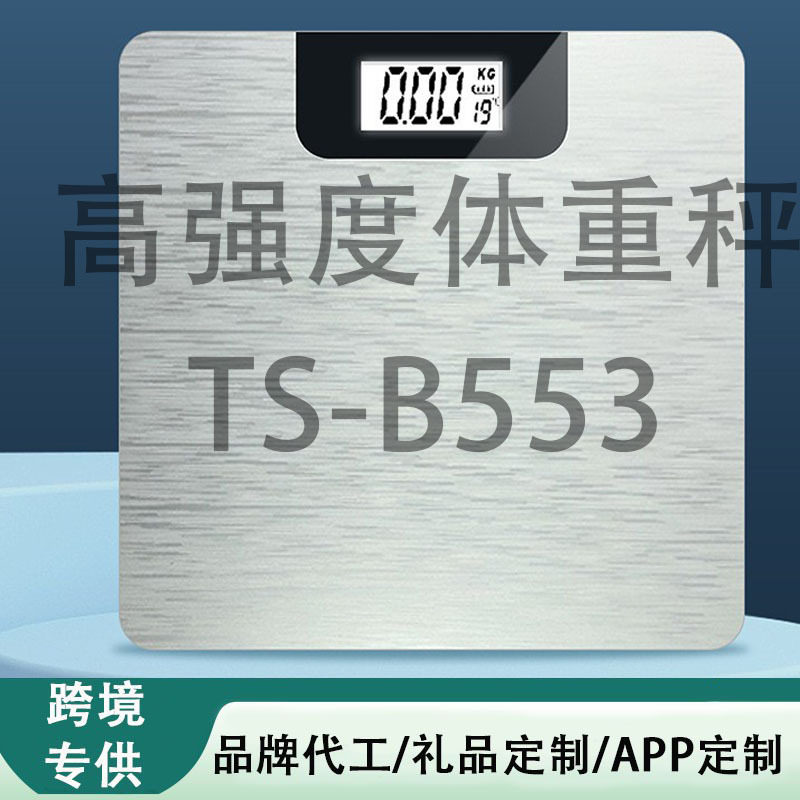 贝悦体重秤家用健康秤时尚卡通人体秤电子称背光夜视秤电子体重秤