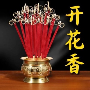 创意无烟开花香花开富贵香家用供香旺火莲花香檀香礼佛香求财