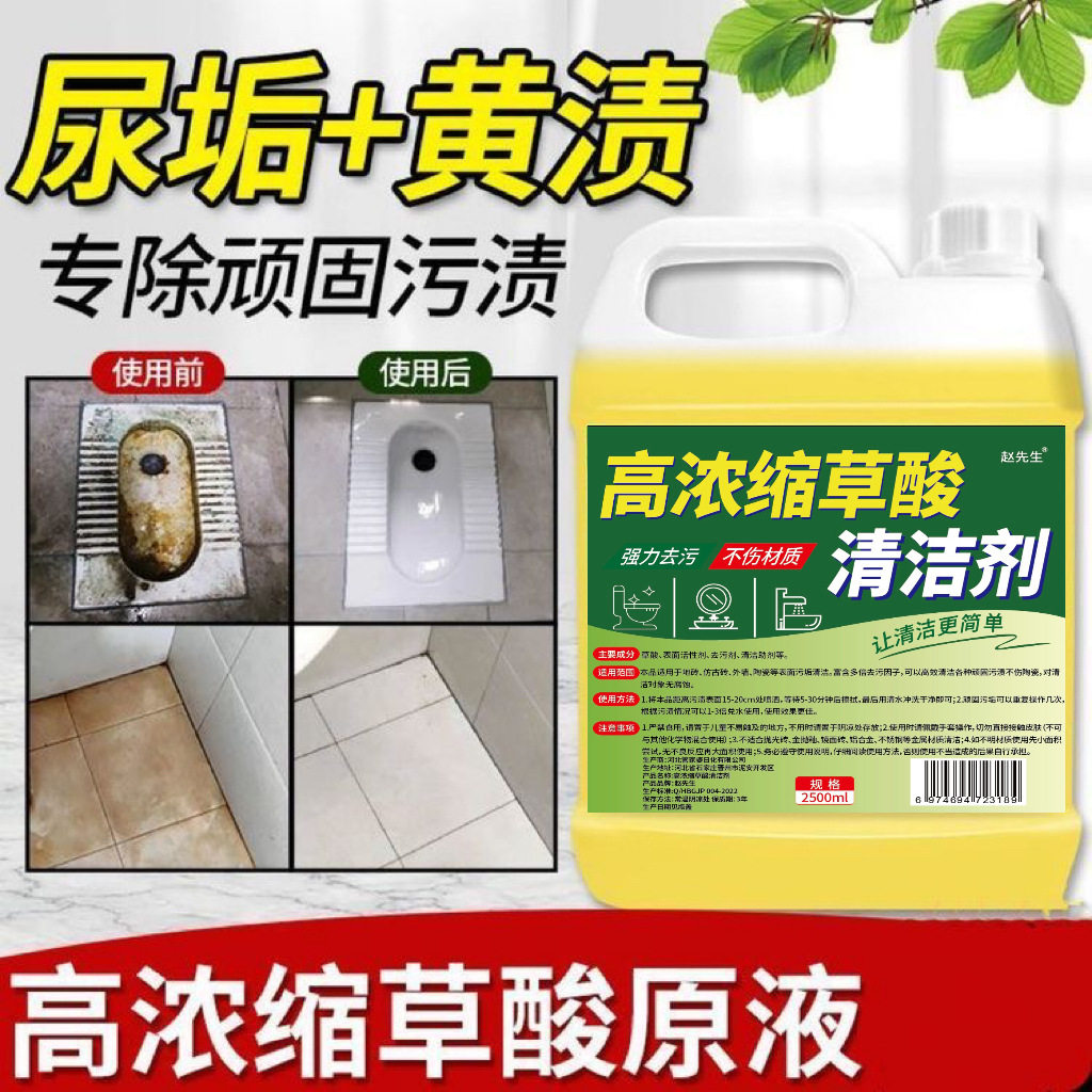 草酸清洁剂去黄除垢家用