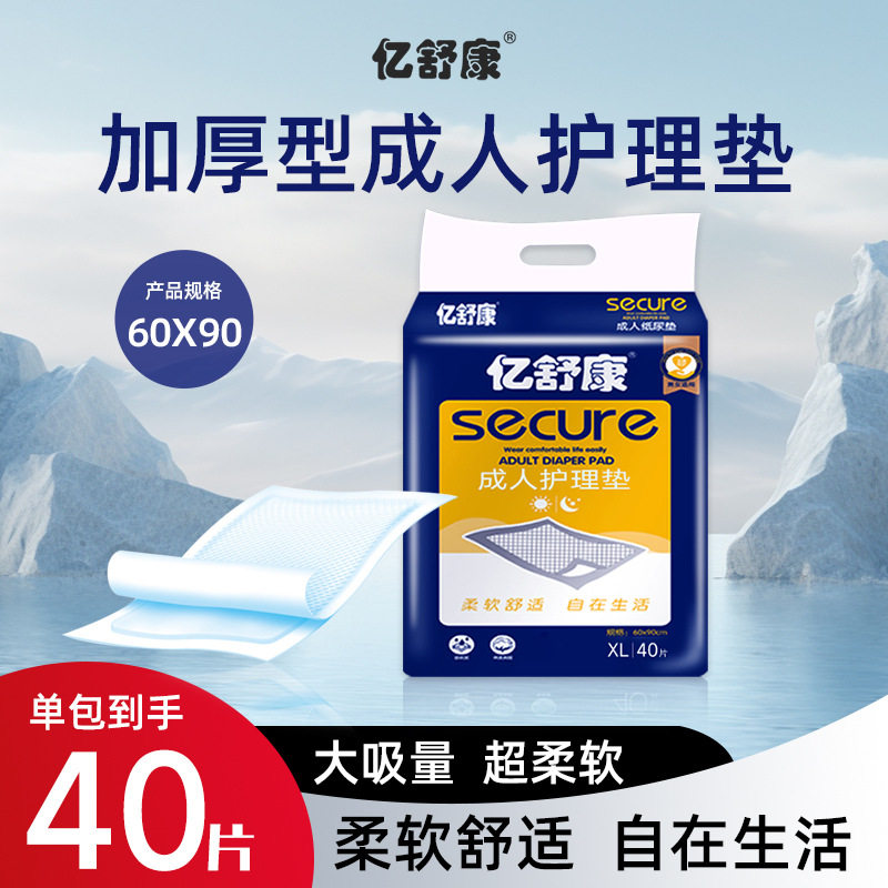 亿舒康老年人用尿不湿隔尿垫一次性纸尿裤40片 60X90成人护理垫