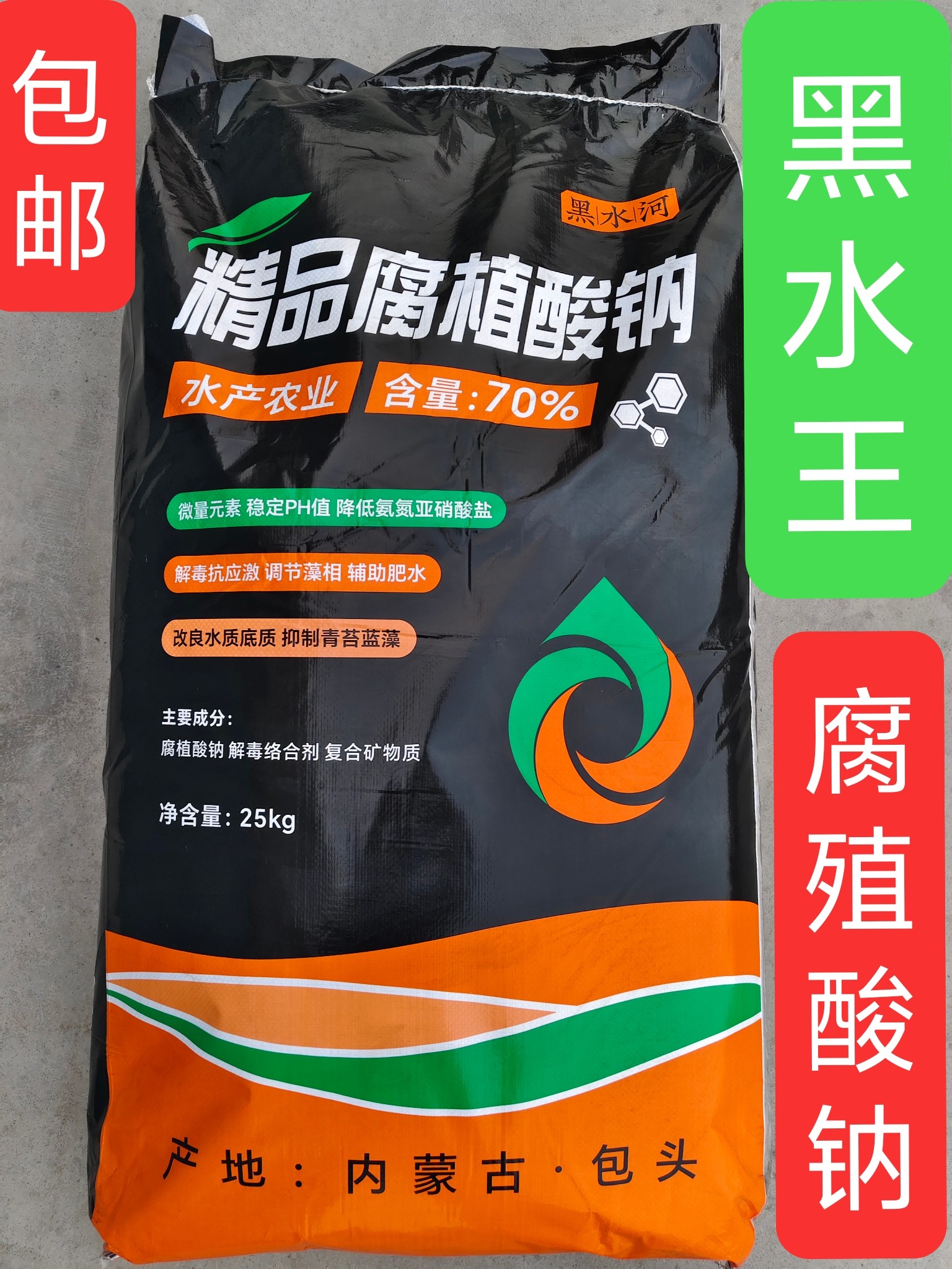 腐植酸钠水产养殖片状腐植酸钠全水溶抑制青苔蓝藻净水肥水遮光