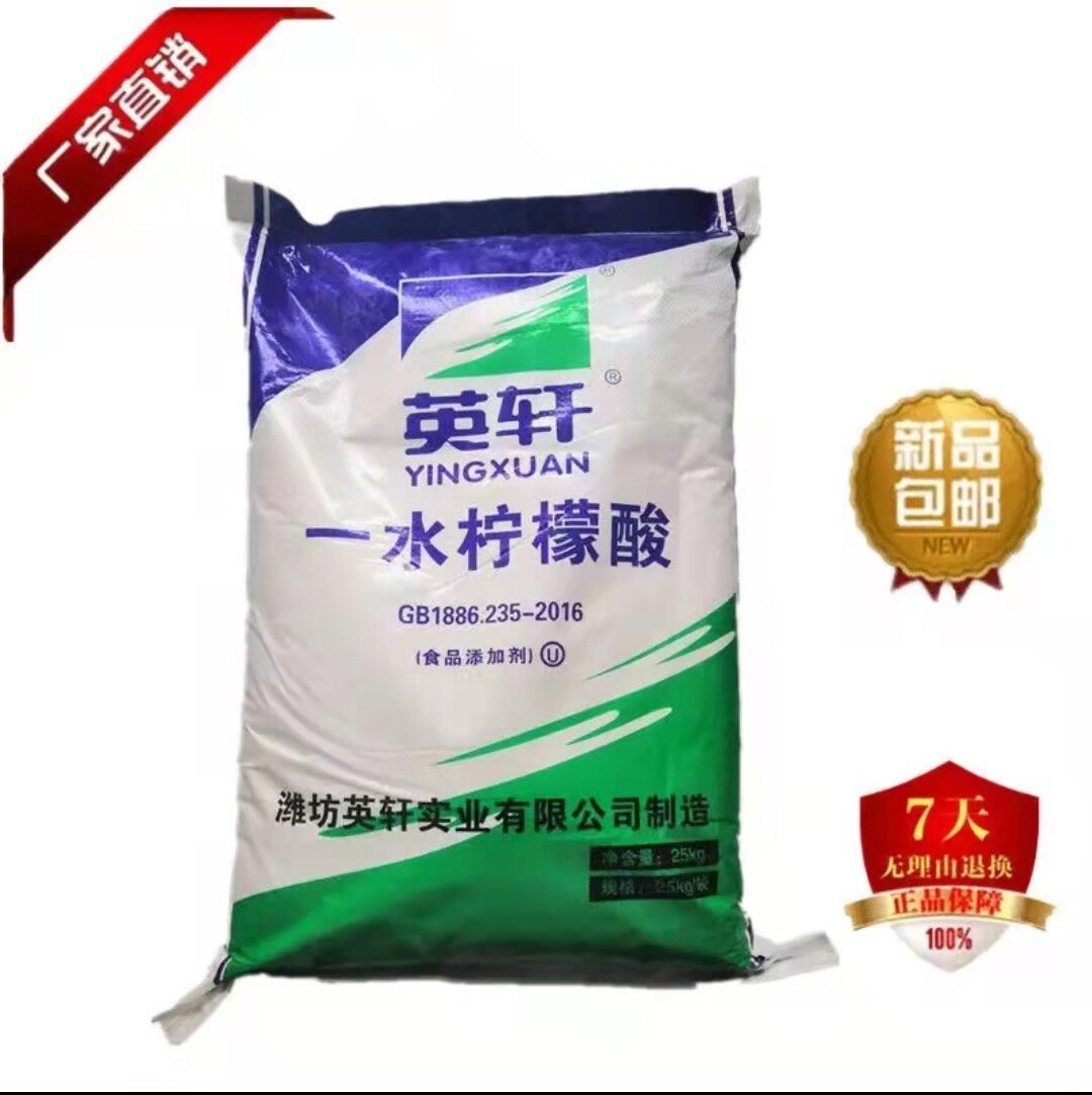 英轩食品级一水柠檬酸除垢剂太阳能清洗自来水管地暖清洗除锈包邮