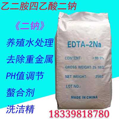 二钠 EDTA 洗涤清澈 锅炉去重金属 2钠 水处理调节PH值螯合剂包邮