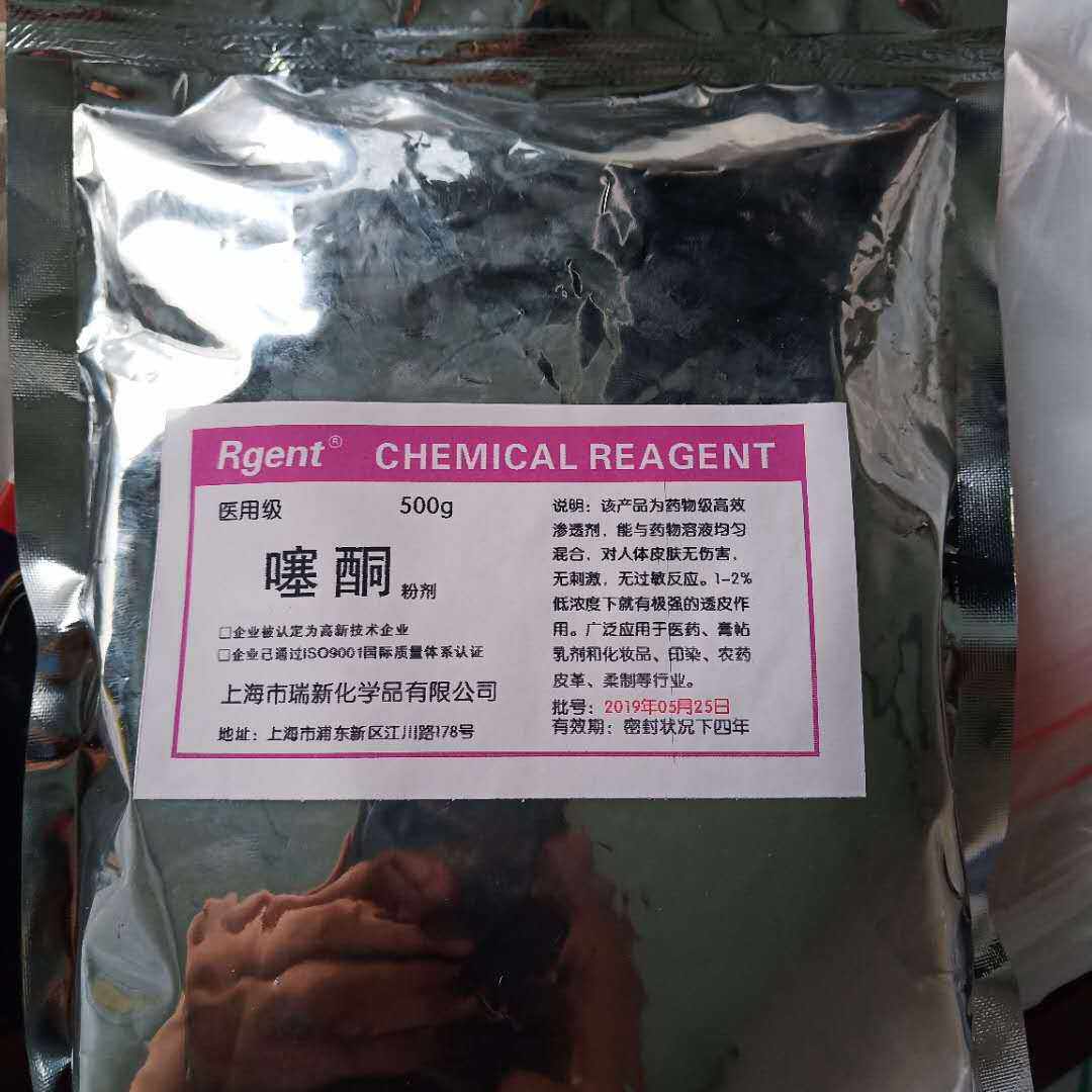 氮酮粉剂 月桂氮卓酮膏药基质渗透剂透皮剂500g 噻酮皮肤外用包邮