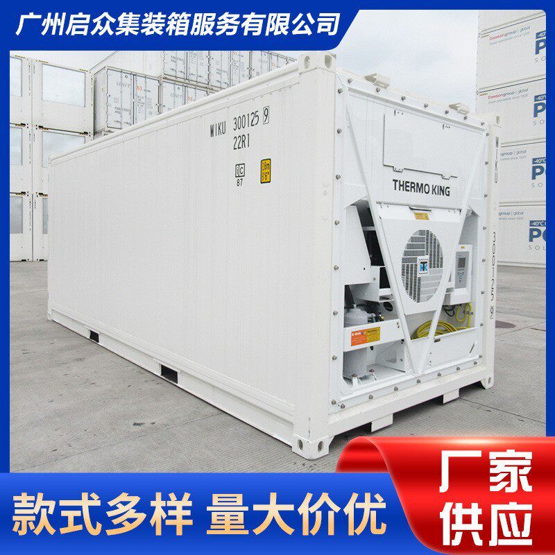 全新20英尺冷藏集装箱海运低温保温冷藏集装箱厂家出售冷藏箱设备