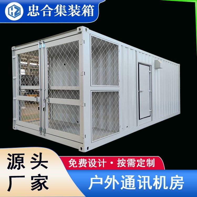 户外通讯机房 特种集装箱 通讯设备站房 厂家直供 集装箱移动房