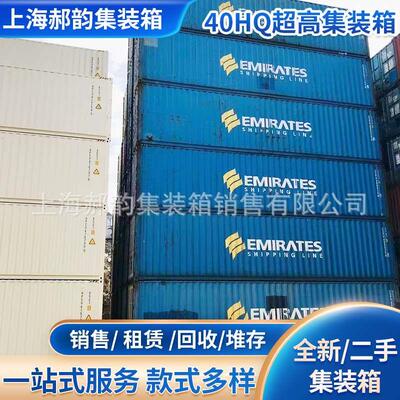 出租二手40HQ超高集装箱海运密闭集装箱租赁 干货杂货集装箱回收