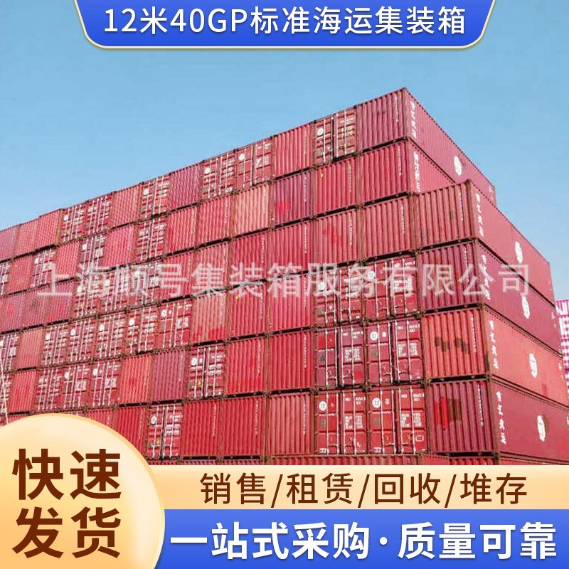 12米40GP标准海运集装箱旧集装箱回收集装箱二手集装箱出售/租赁
