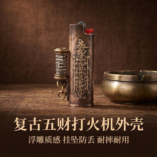 爷们手作黄铜比克j3打火机套壳五路十方财申日进斗金贴章焊接工艺
