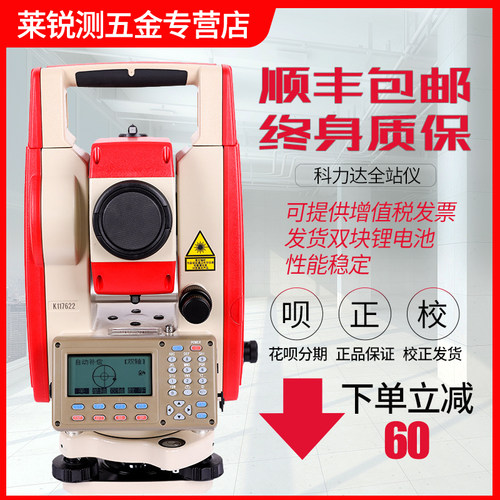 南方科力达大屏免棱镜400米高精度工程测量