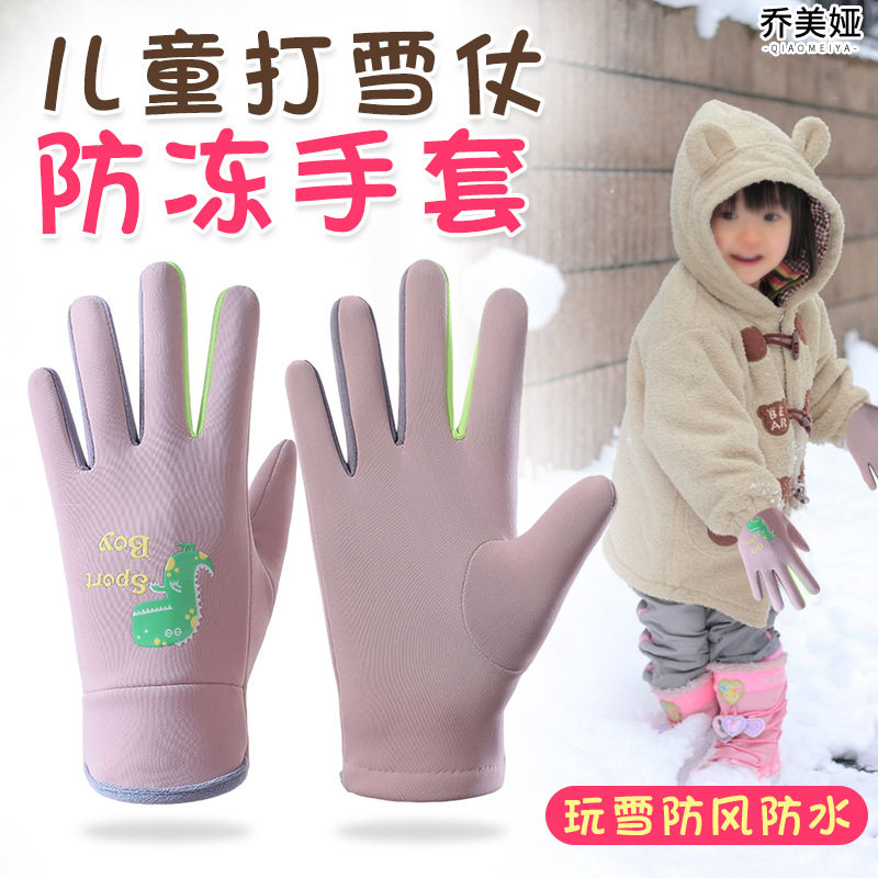 儿童保暖手套秋冬季小学生可爱加绒保暖防风防寒防水户外骑行装备