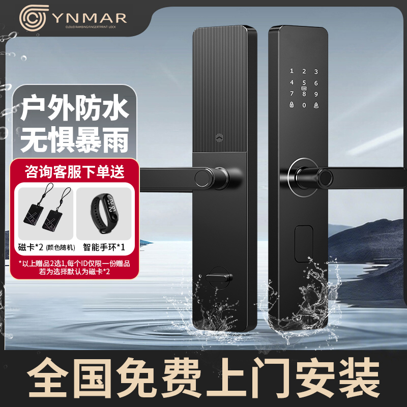 云漫户外防水指纹锁密码锁智能门锁防盗门入户大门别墅庭院电子锁