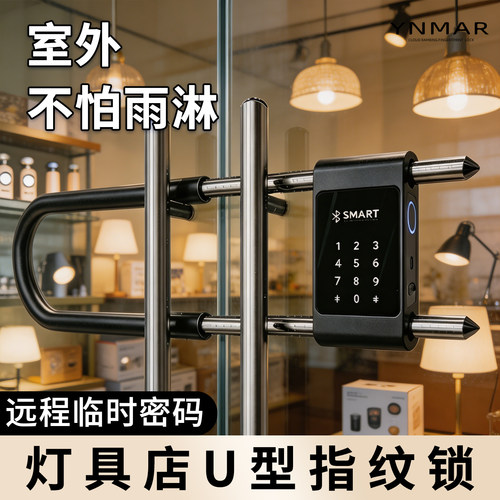 灯具店双开玻璃门u型指纹密码锁